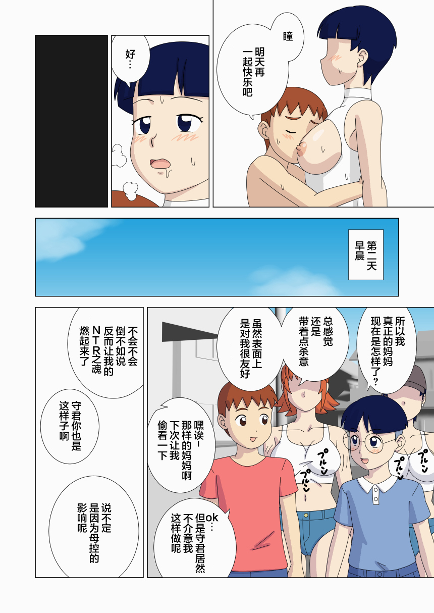 [Ukishiki (UKI_S)] Mothercorn vol. 4(Post-ed) [Chinese] [超勇漢化組] - Page 12