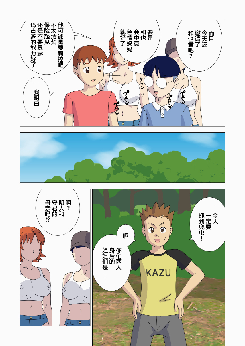 [Ukishiki (UKI_S)] Mothercorn vol. 4(Post-ed) [Chinese] [超勇漢化組] - Page 13