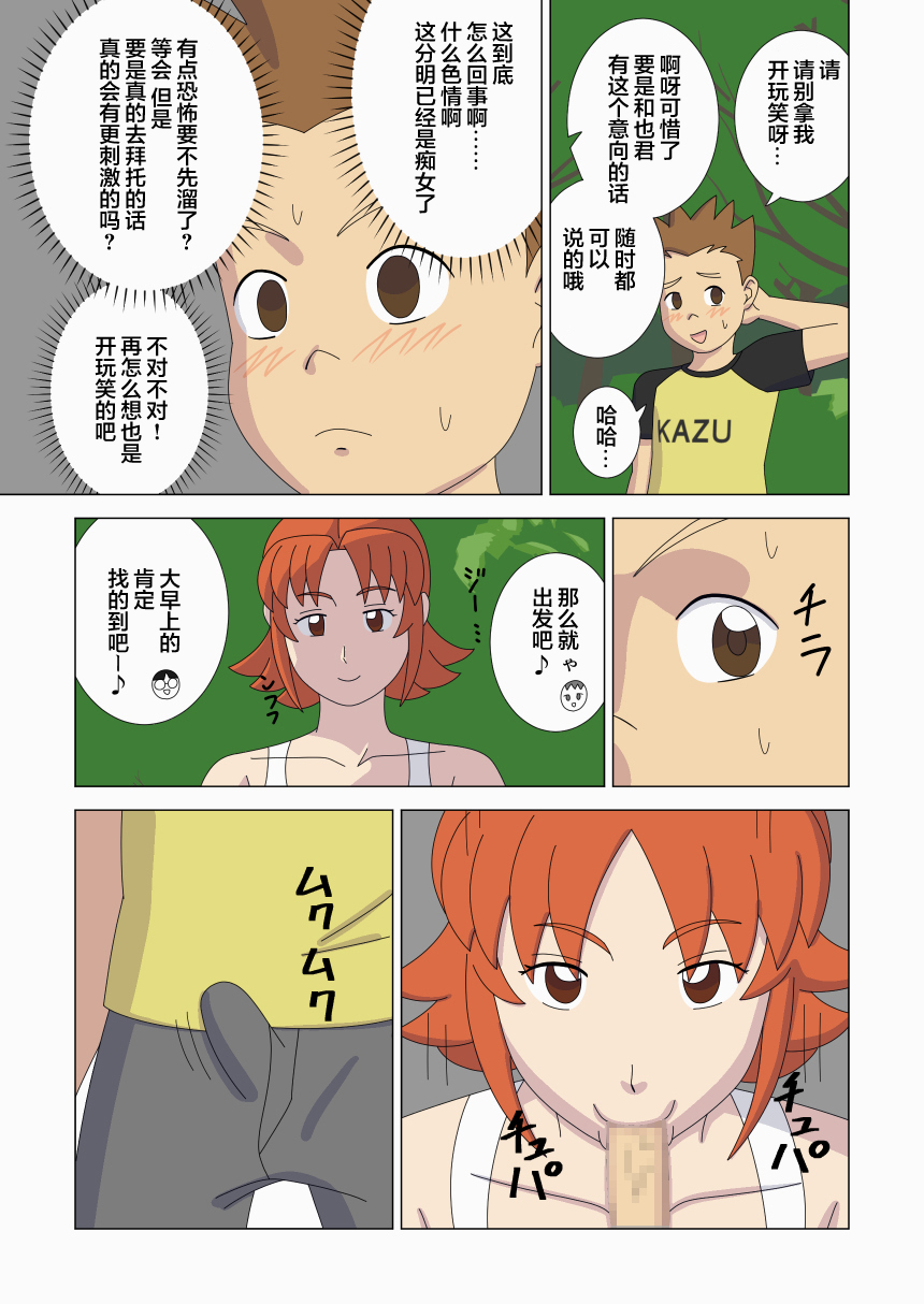 [Ukishiki (UKI_S)] Mothercorn vol. 4(Post-ed) [Chinese] [超勇漢化組] - Page 15