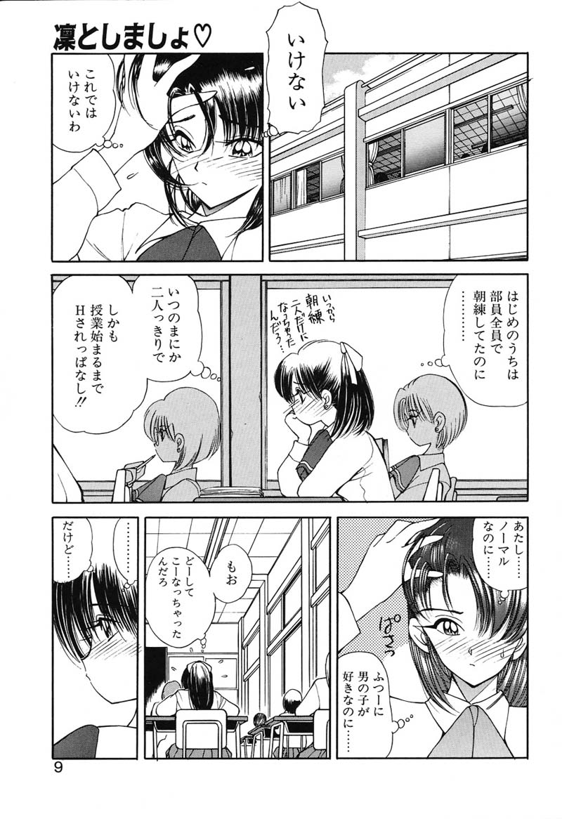 [Fujisaki Makoto] Rin To Shimasyo - Page 8