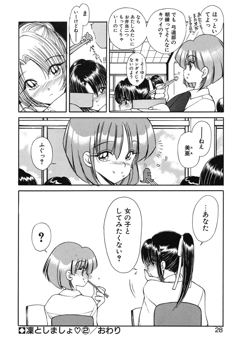 [Fujisaki Makoto] Rin To Shimasyo - Page 27