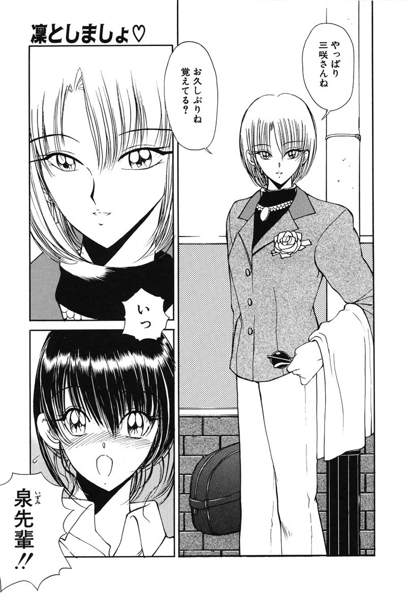 [Fujisaki Makoto] Rin To Shimasyo - Page 30