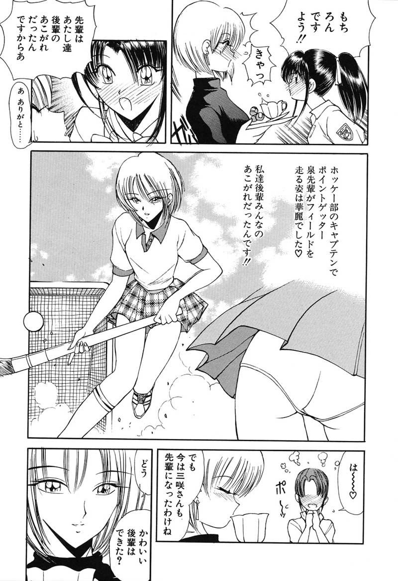 [Fujisaki Makoto] Rin To Shimasyo - Page 32