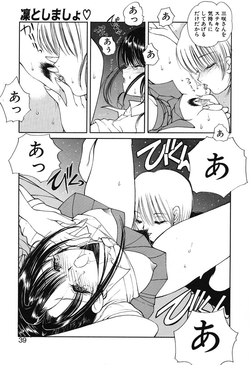 [Fujisaki Makoto] Rin To Shimasyo - Page 38