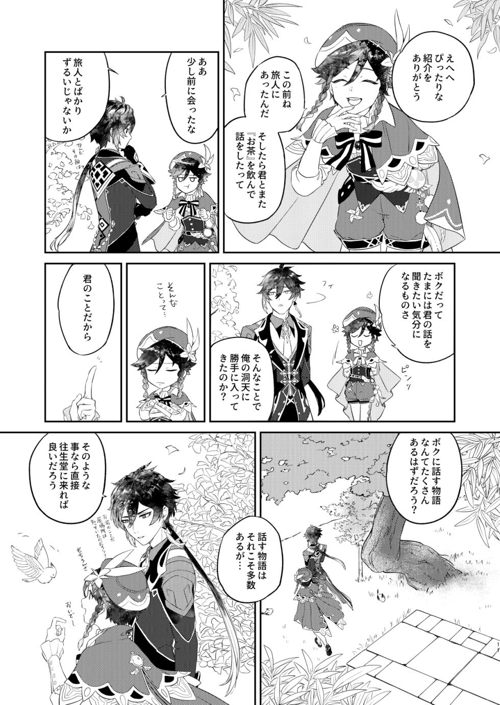 (SUPER COMIC CITY 30) [Yanagi] Tengai Hirin (原神) - Page 10