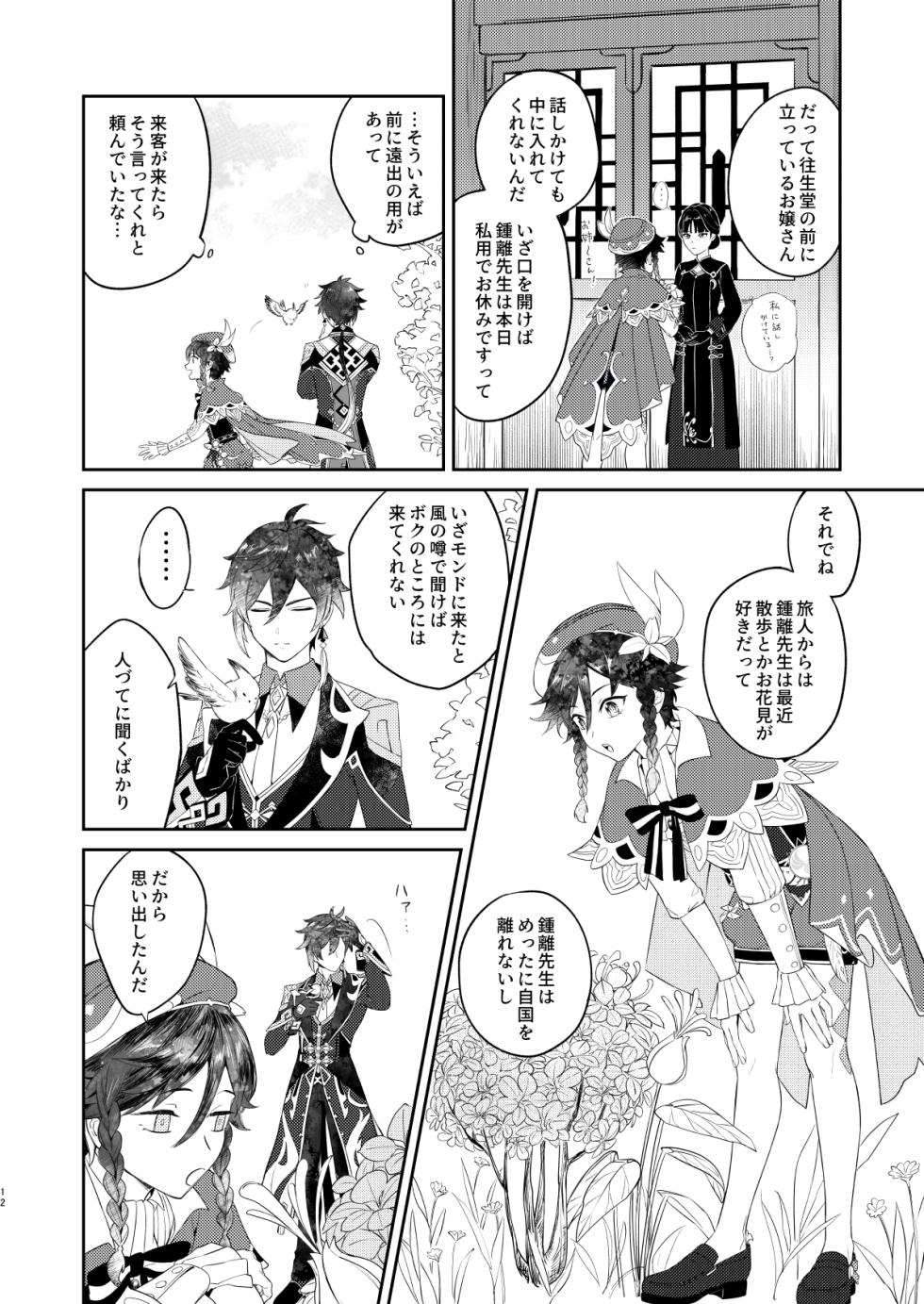 (SUPER COMIC CITY 30) [Yanagi] Tengai Hirin (原神) - Page 11