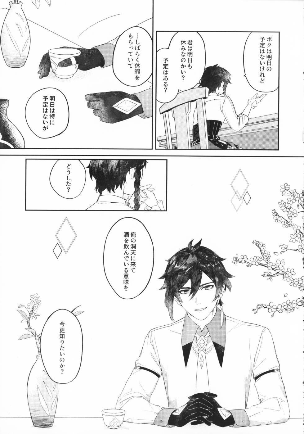 (SUPER COMIC CITY 30) [Yanagi] Tengai Hirin (原神) - Page 24