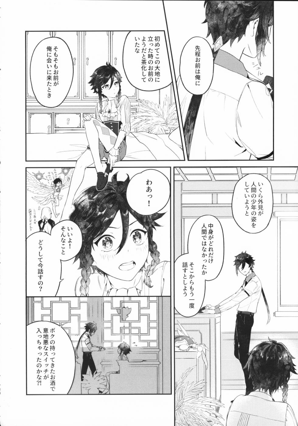 (SUPER COMIC CITY 30) [Yanagi] Tengai Hirin (原神) - Page 27