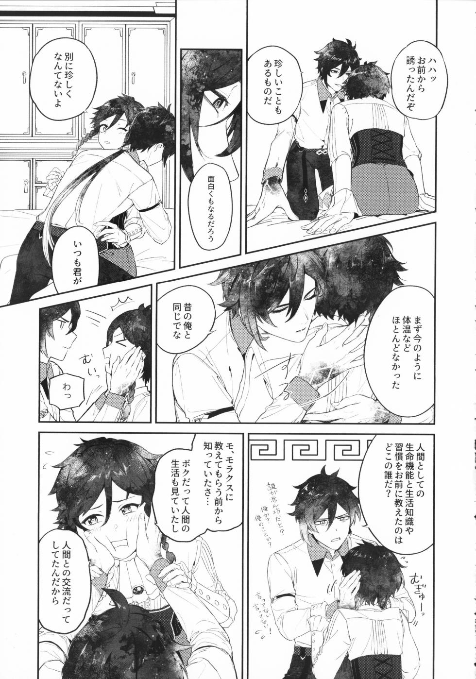 (SUPER COMIC CITY 30) [Yanagi] Tengai Hirin (原神) - Page 28