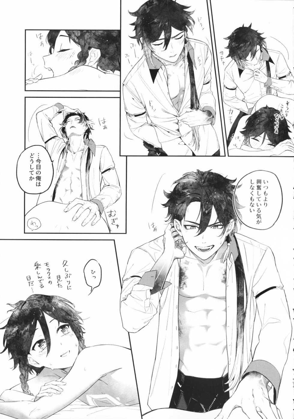 (SUPER COMIC CITY 30) [Yanagi] Tengai Hirin (原神) - Page 34