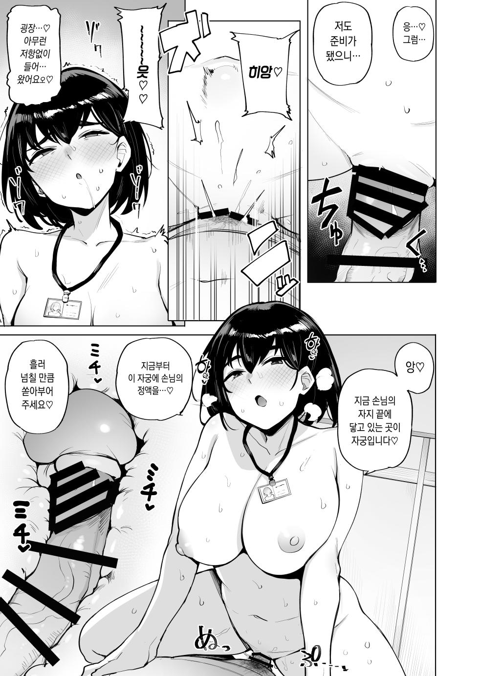 [wakamaker (wakamesan)] Netorimura [Digital] [Korean] - Page 13