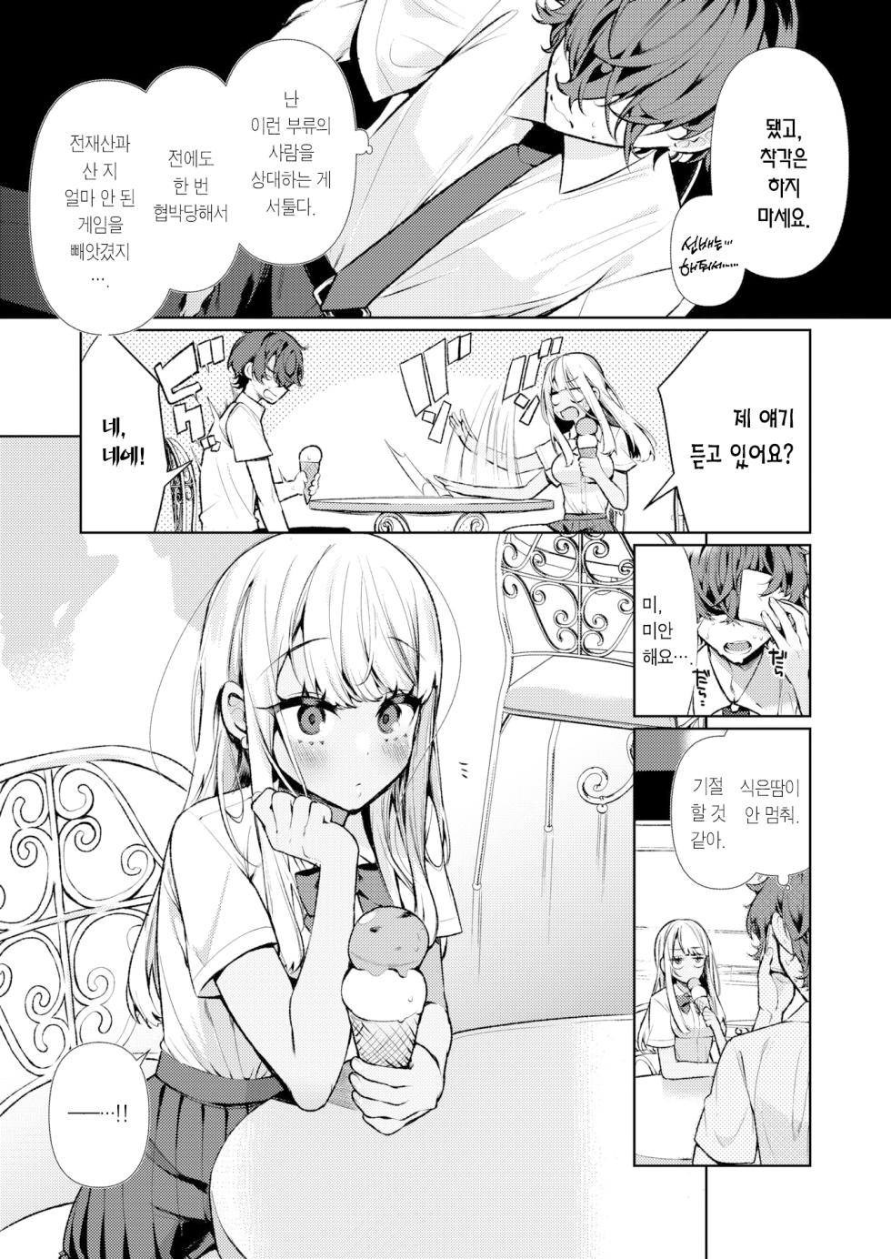 [Inonaka Kawazu] Yankee Gal no Himekawa-san | 양아치 갸루 히메카와 양 (COMIC Kairakuten BEAST 2023-05) [Korean] [Team Edge] [Digital] - Page 4