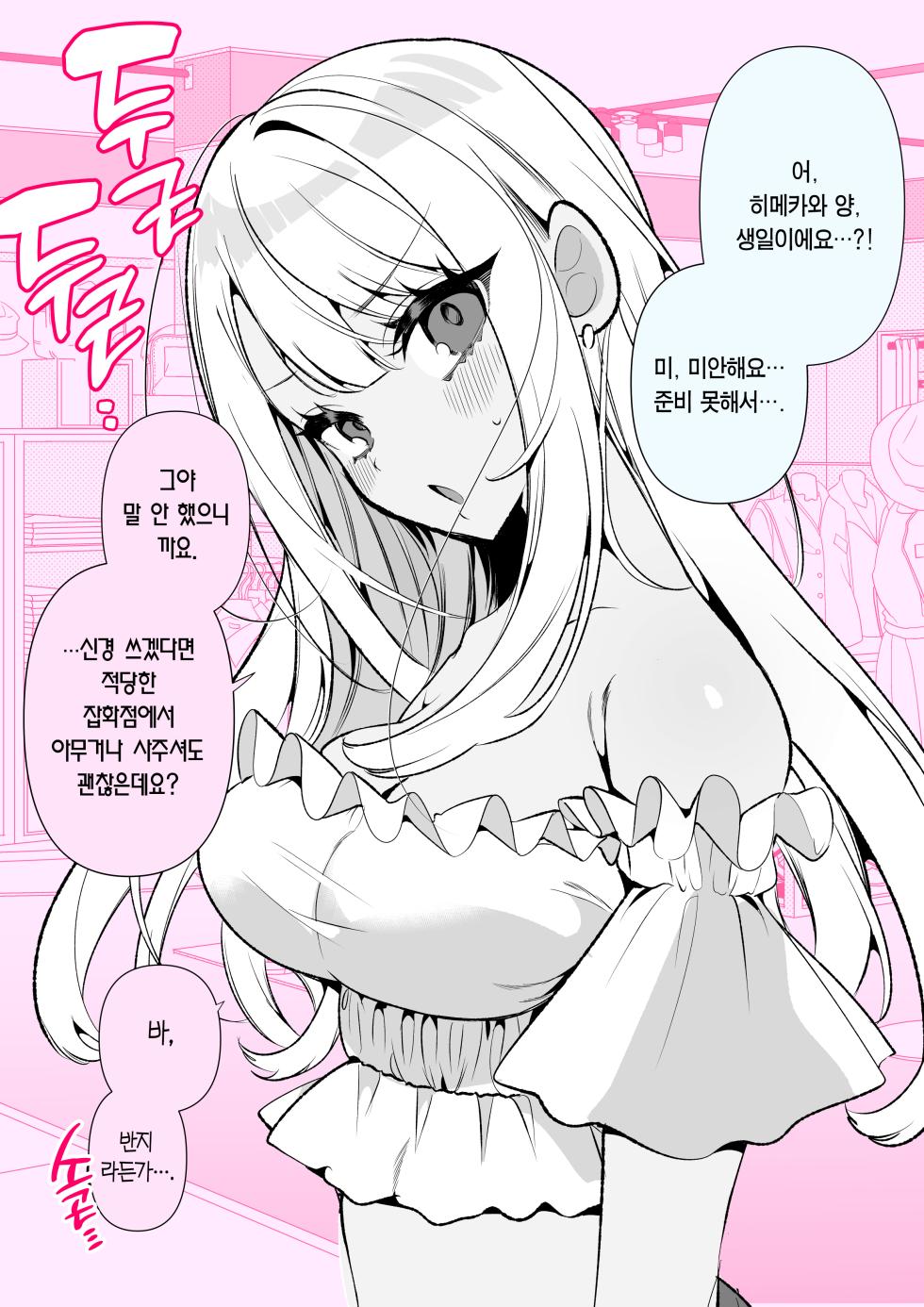 [Inonaka Kawazu] Yankee Gal no Himekawa-san | 양아치 갸루 히메카와 양 (COMIC Kairakuten BEAST 2023-05) [Korean] [Team Edge] [Digital] - Page 32