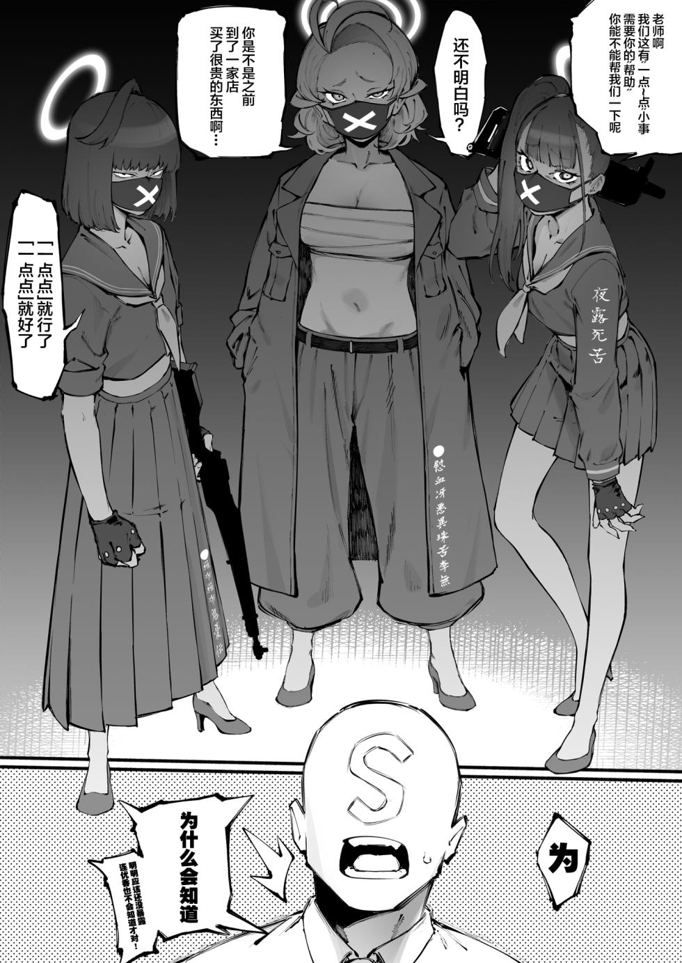 [Suruga Kuroitsu] BluArch Chinpira Oshioki Manga (Blue Archive) [Chinese] [白杨汉化组&敕澜汉化组] - Page 2