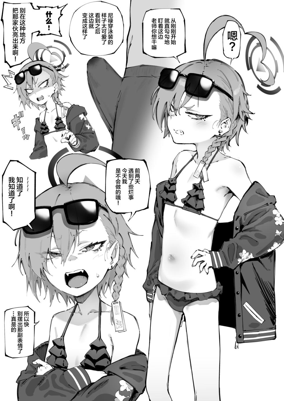 [Suruga Kuroitsu] Neru (Mizugi) Seijin Manga (Blue Archive) [Chinese] [白杨汉化组&敕澜汉化组] - Page 2