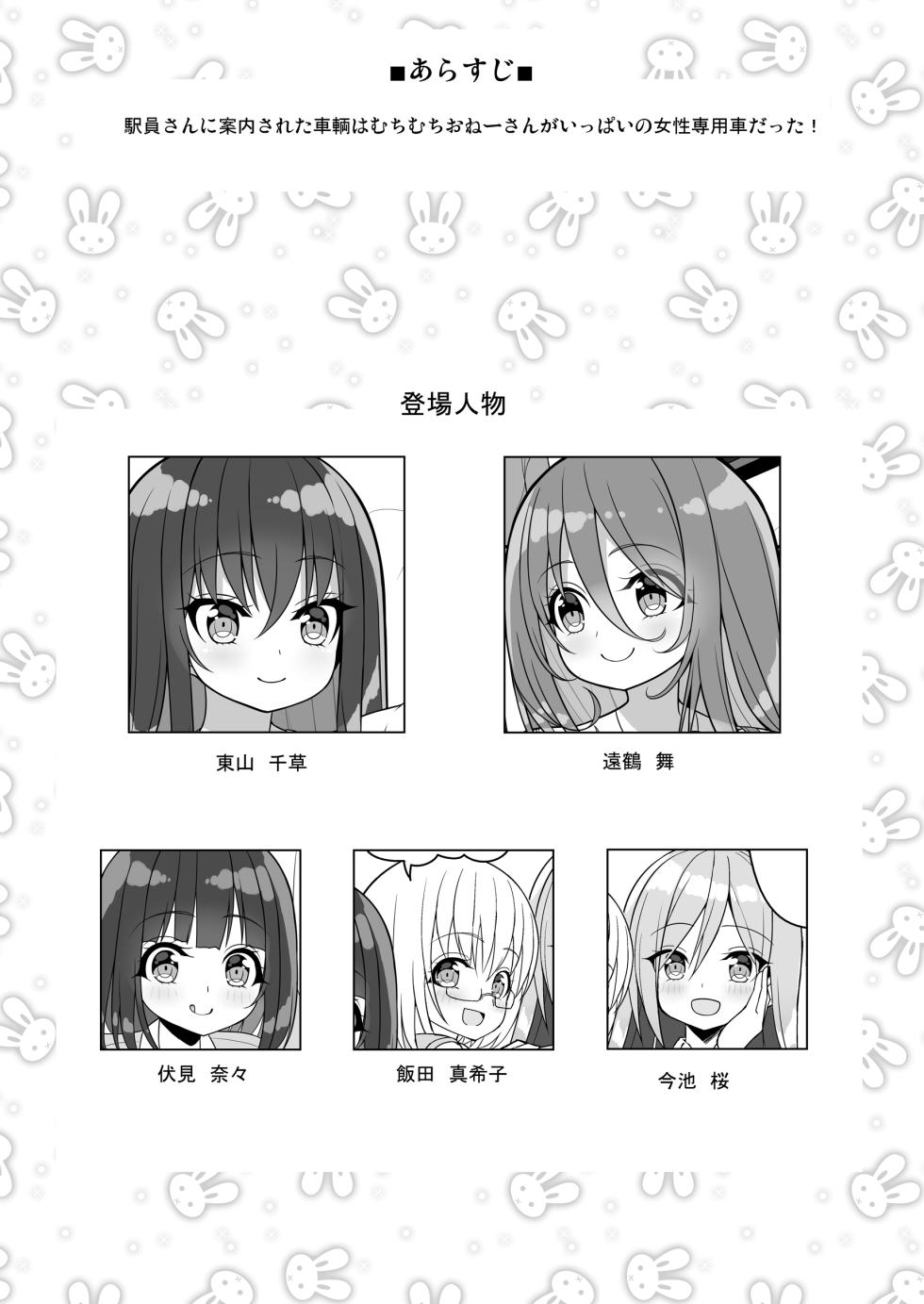 (COMIC1☆10) [Othello Ice (shuz)] Onee-san de Gyuugyuuzume+Omake - Page 3