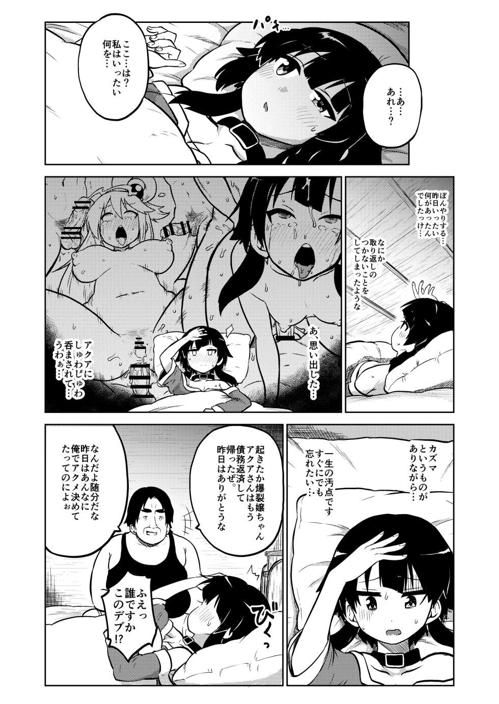 (himajiniz) Sukebu "konosuba" okiba 1 - 11 (Kono Subarashii Sekai ni Syukufuku o!) [Digital] - Page 21