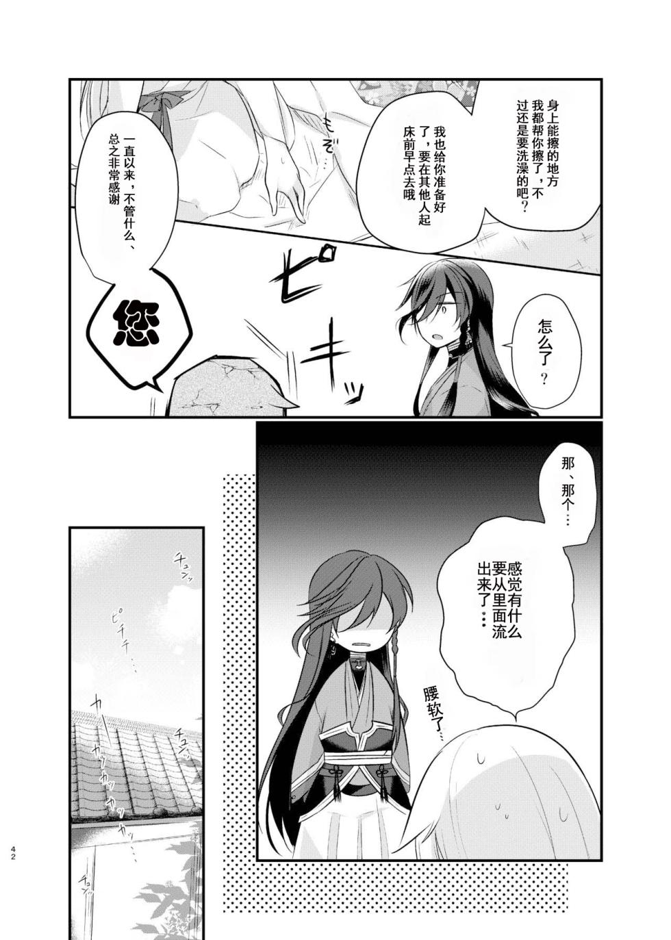 In the morning when I saw you - Page 29