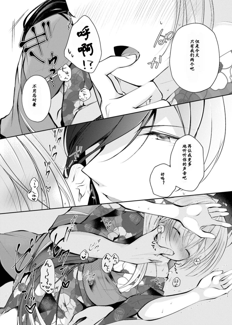 Such a summer - Page 12