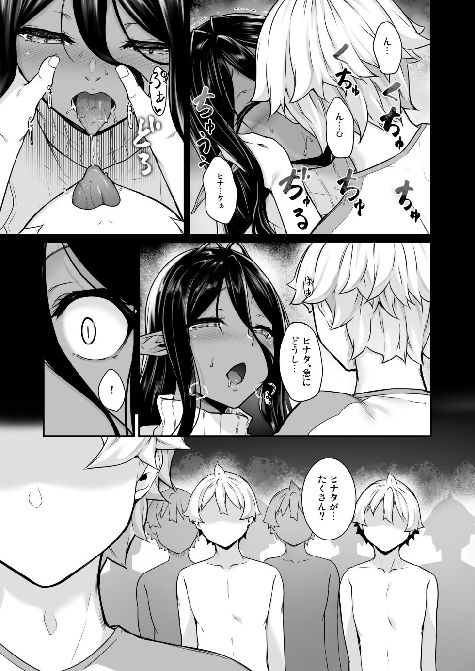 [In The Sky (Nakano Sora)] Chotto dake Ai ga Omoi Dark Elf ga Isekai kara Oikakete Kita 5 [Digital] - Page 4