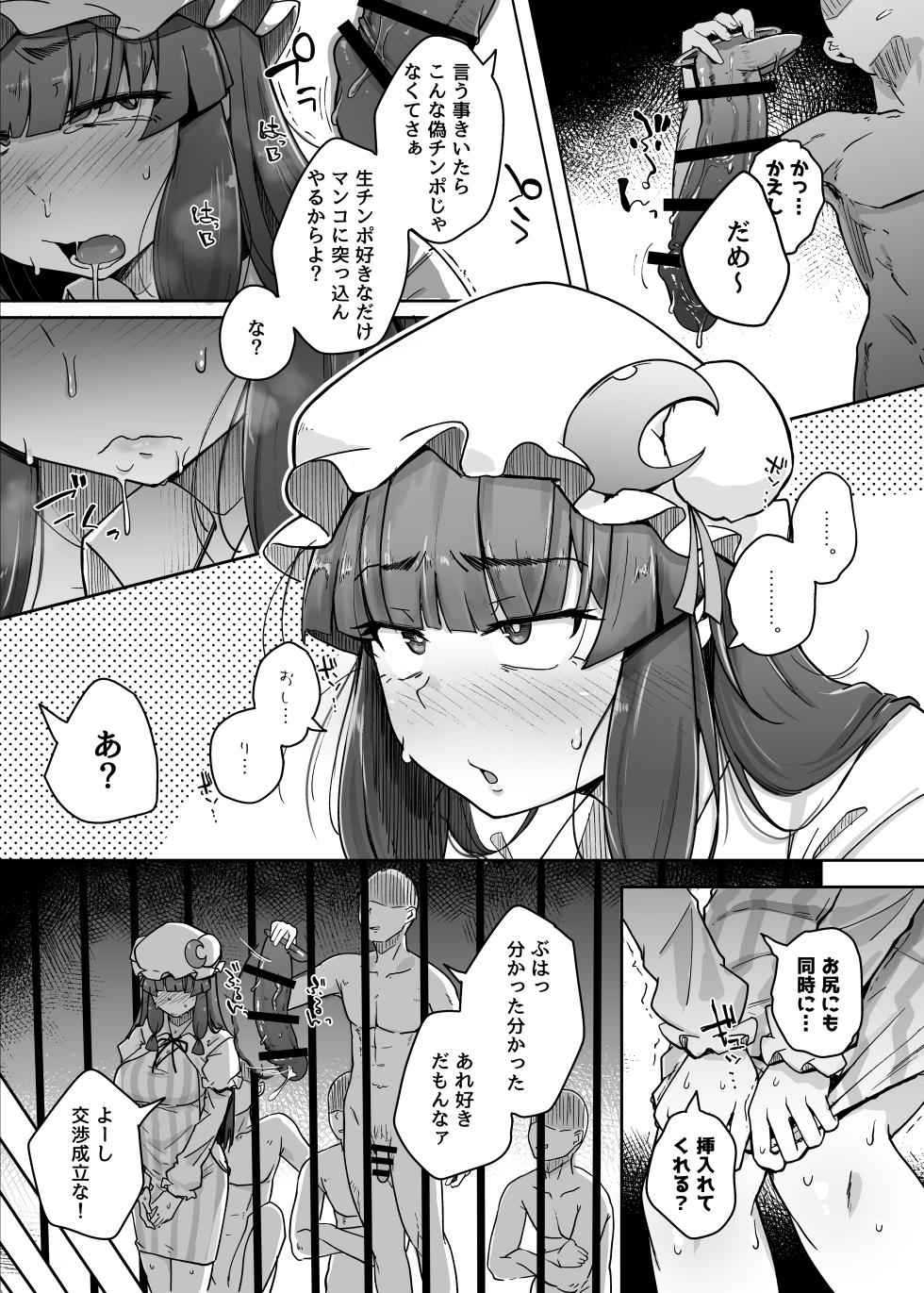 [Jikahatsudensho (flanvia)] Ana to Muttsuri Dosukebe Daitoshokan 5 (Touhou Project) [Digital] - Page 11