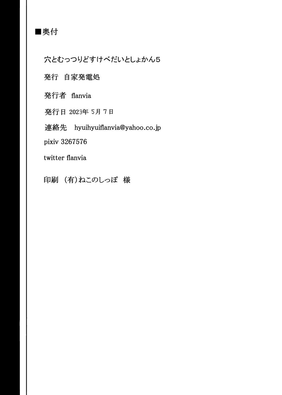 [Jikahatsudensho (flanvia)] Ana to Muttsuri Dosukebe Daitoshokan 5 (Touhou Project) [Digital] - Page 30