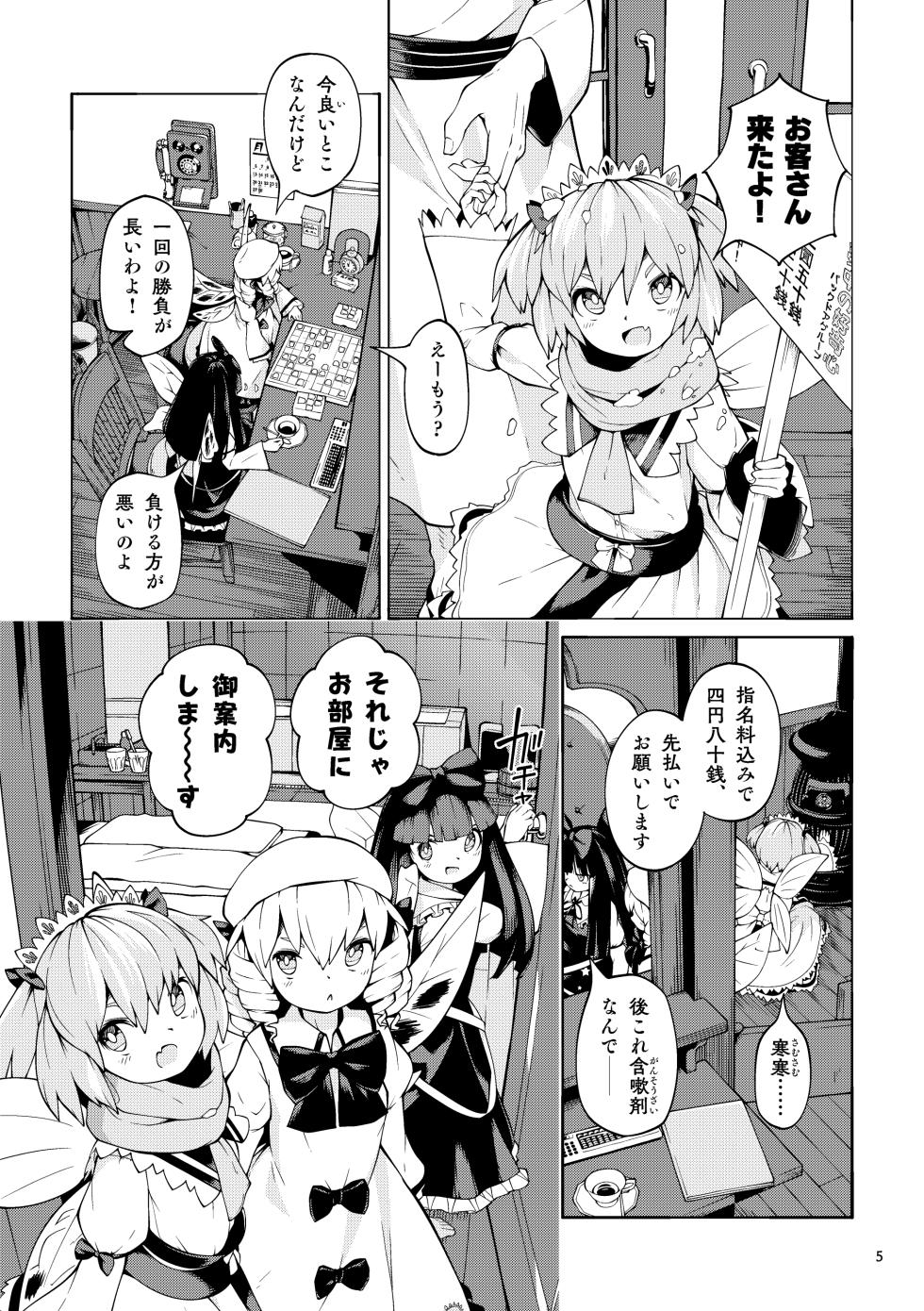 [Himitsu Kessha Kiri no Mizuumi Sensen (Huxiao)] Yokujou Yousei (Touhou Project) [Digital] - Page 5