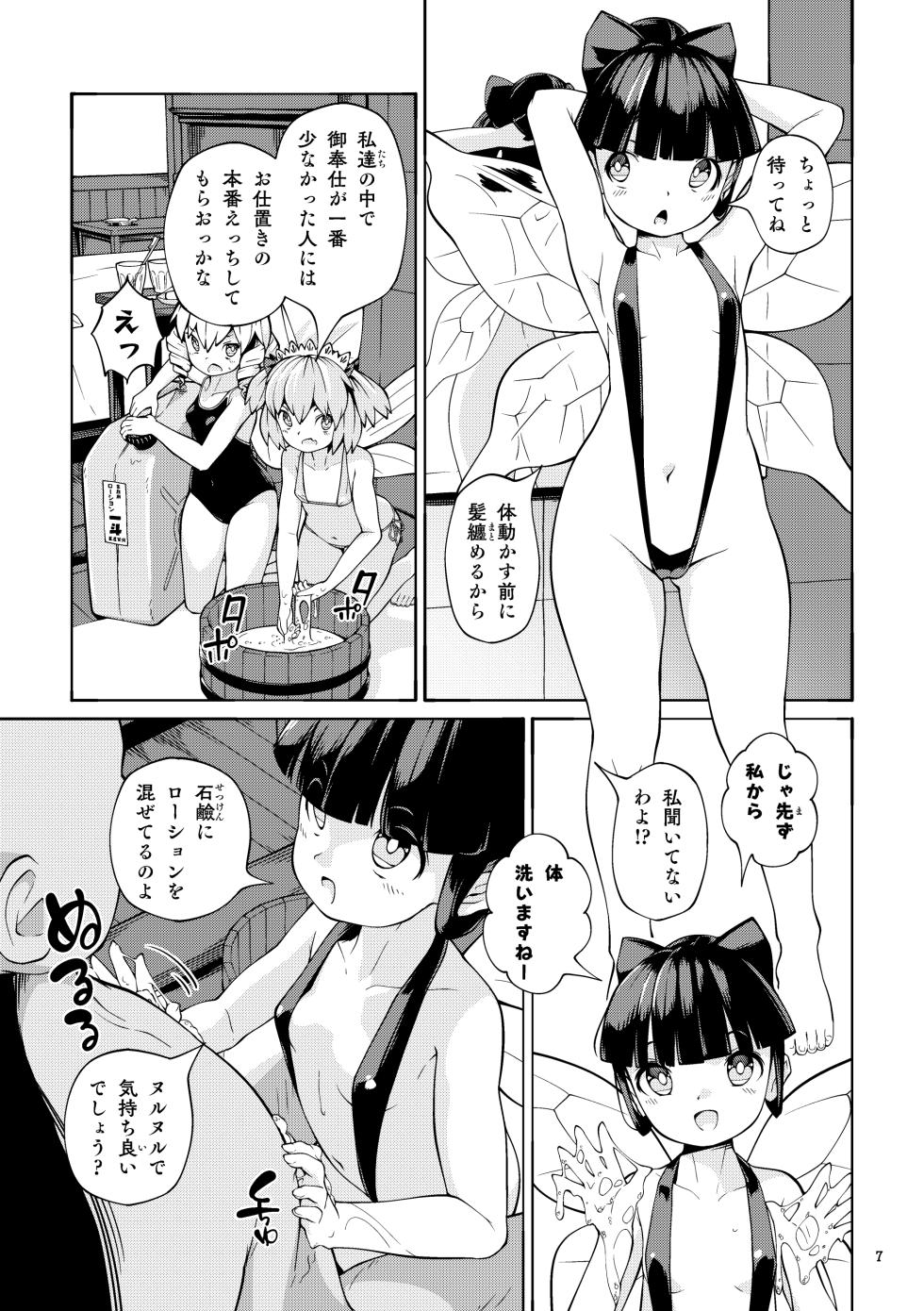 [Himitsu Kessha Kiri no Mizuumi Sensen (Huxiao)] Yokujou Yousei (Touhou Project) [Digital] - Page 7