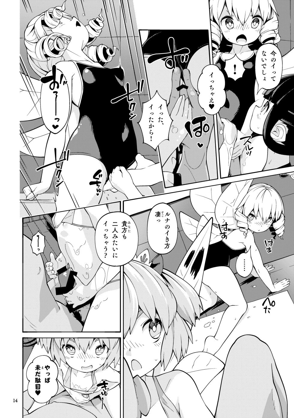 [Himitsu Kessha Kiri no Mizuumi Sensen (Huxiao)] Yokujou Yousei (Touhou Project) [Digital] - Page 14