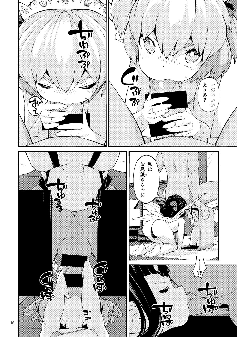 [Himitsu Kessha Kiri no Mizuumi Sensen (Huxiao)] Yokujou Yousei (Touhou Project) [Digital] - Page 16