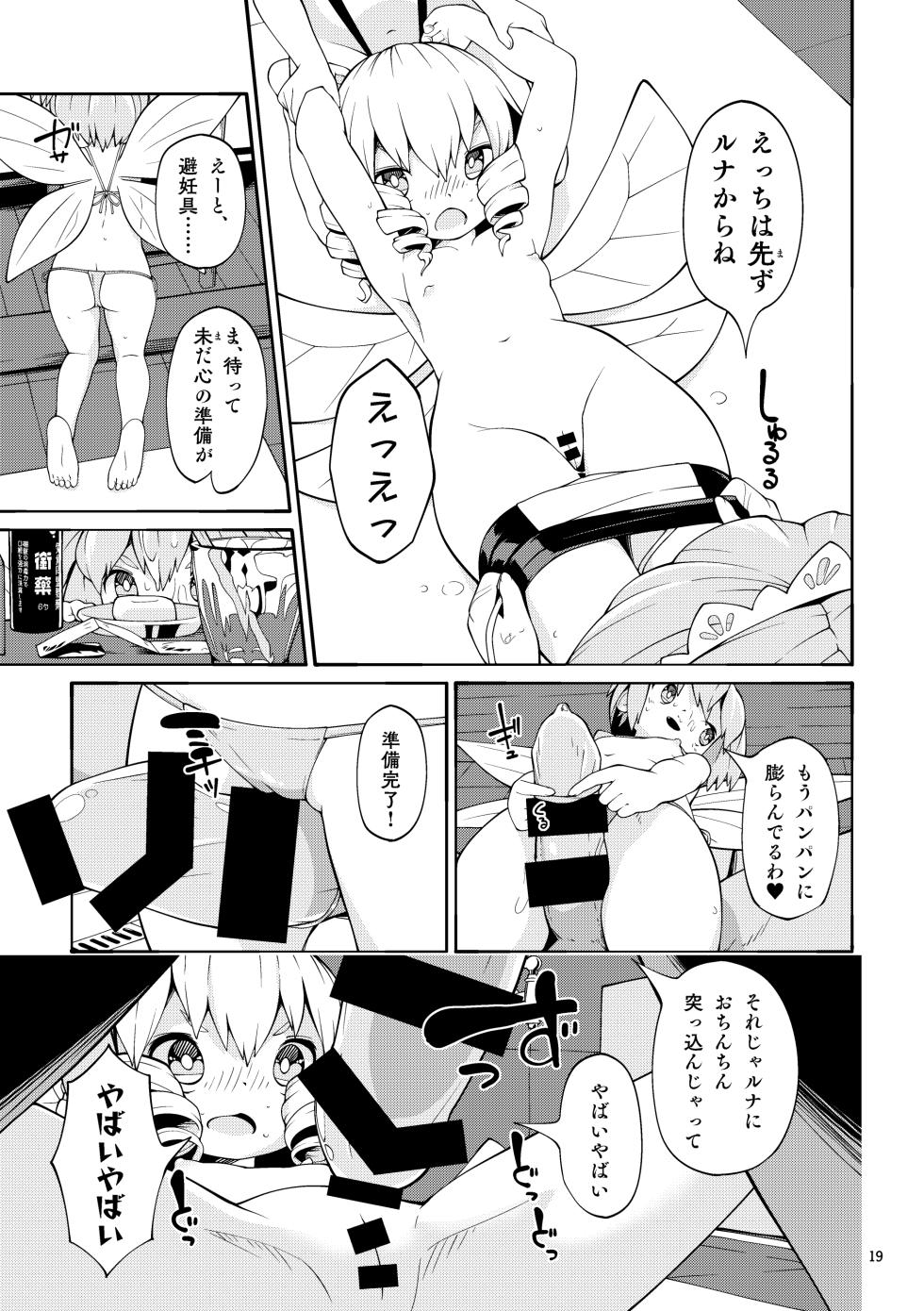 [Himitsu Kessha Kiri no Mizuumi Sensen (Huxiao)] Yokujou Yousei (Touhou Project) [Digital] - Page 19
