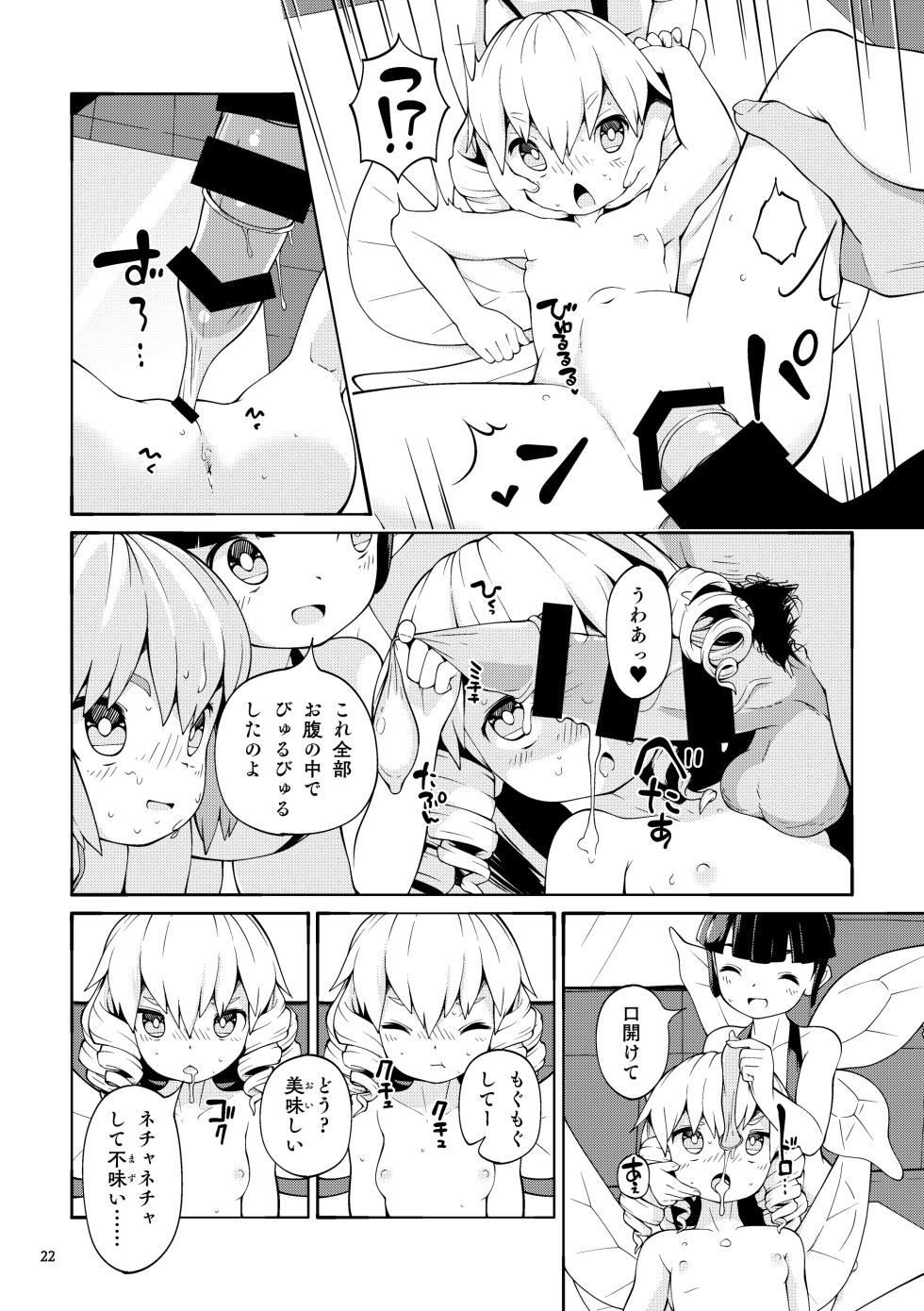 [Himitsu Kessha Kiri no Mizuumi Sensen (Huxiao)] Yokujou Yousei (Touhou Project) [Digital] - Page 22