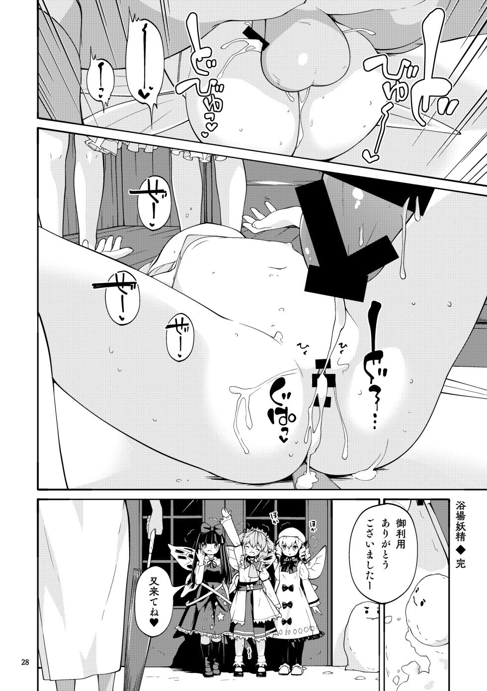 [Himitsu Kessha Kiri no Mizuumi Sensen (Huxiao)] Yokujou Yousei (Touhou Project) [Digital] - Page 28