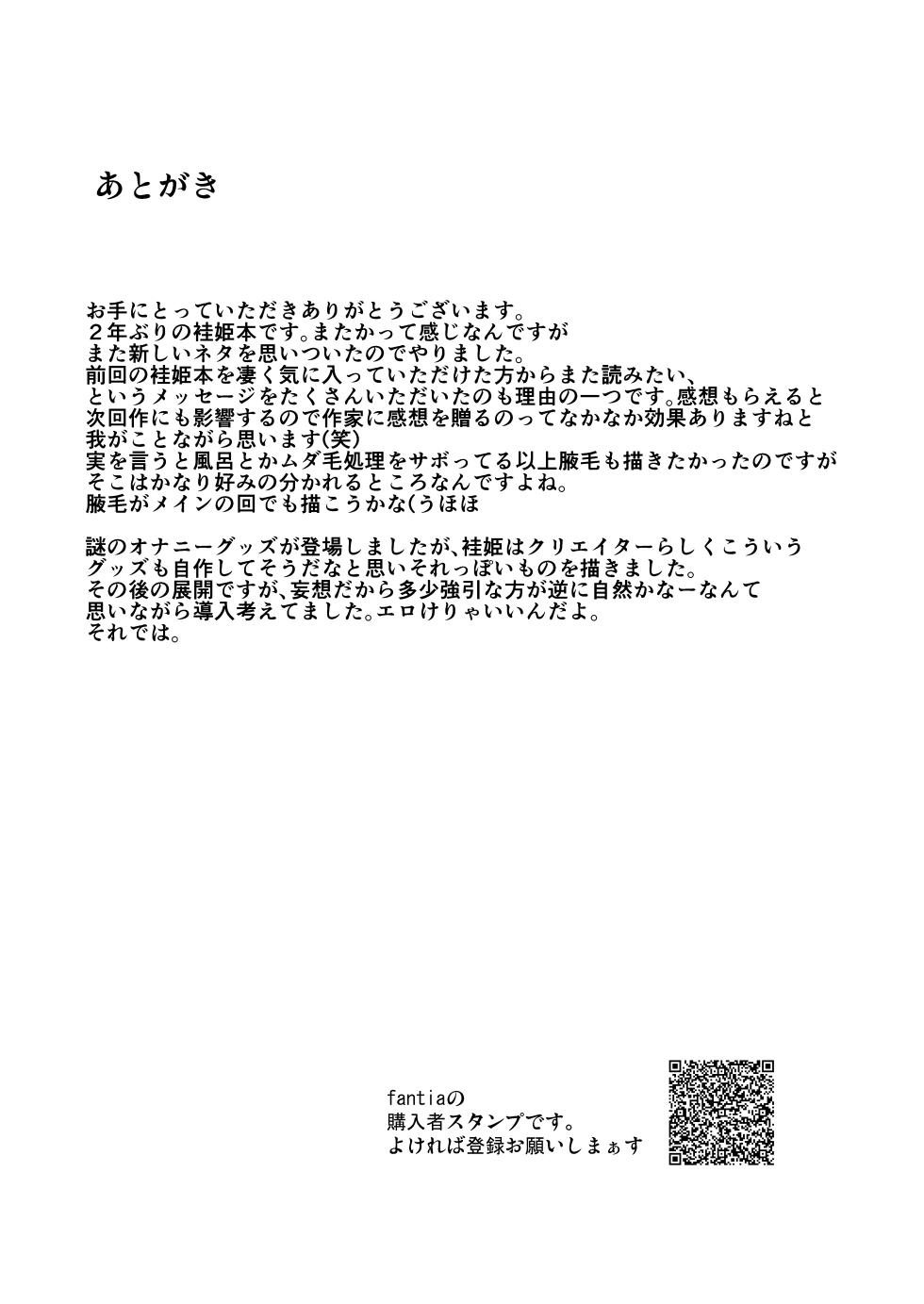 [Cross Country. (Kurokan)] Mousou ni Karada o Yudanete (Touhou Project) [Digital] - Page 24