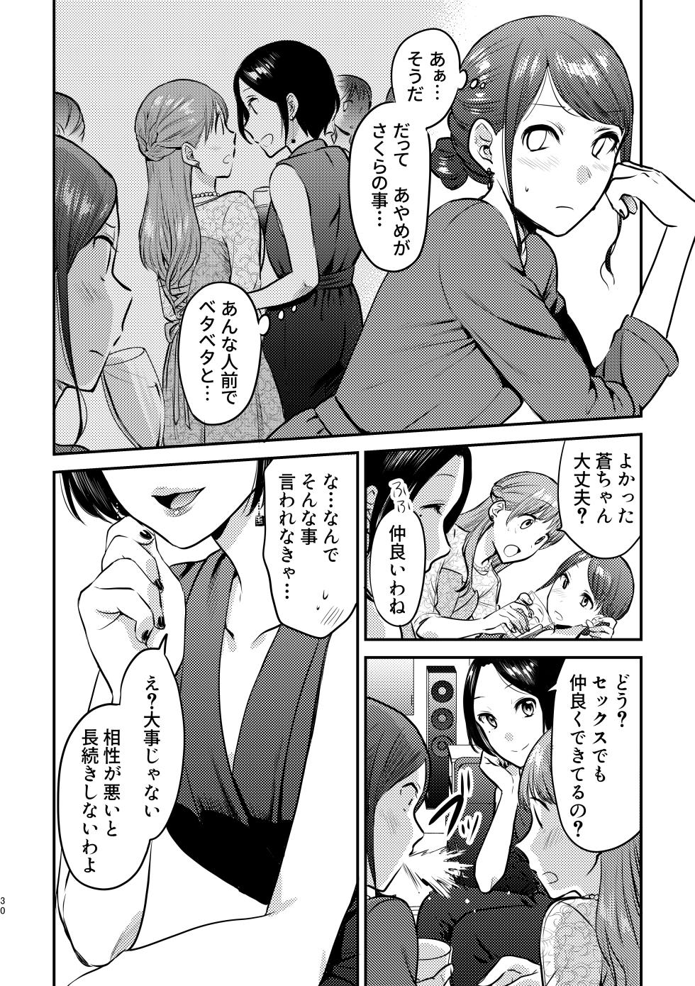 [Snowdrops (Various)] 3P Yuri Ecchi Anthology [Digital] - Page 31