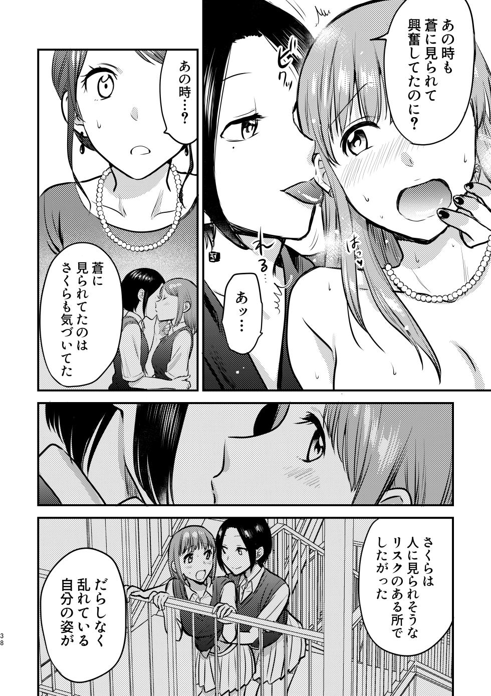 [Snowdrops (Various)] 3P Yuri Ecchi Anthology [Digital] - Page 39