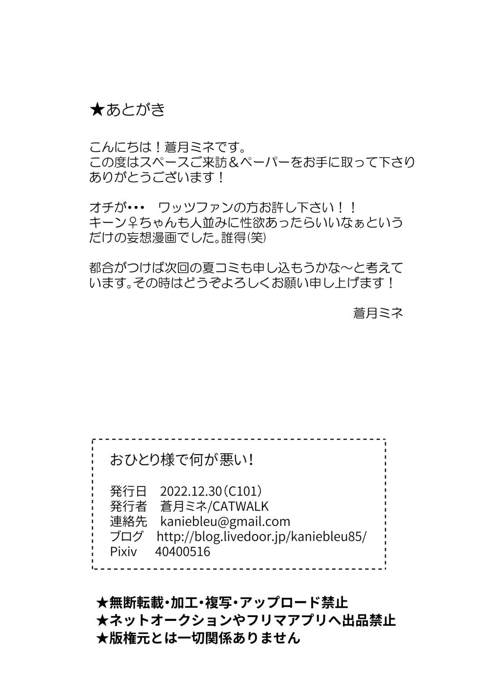 [CATWALK (Aotsuki Mine)] Ohitori-sama de Nani ga Warui! (MAJOR) [Digital] - Page 8