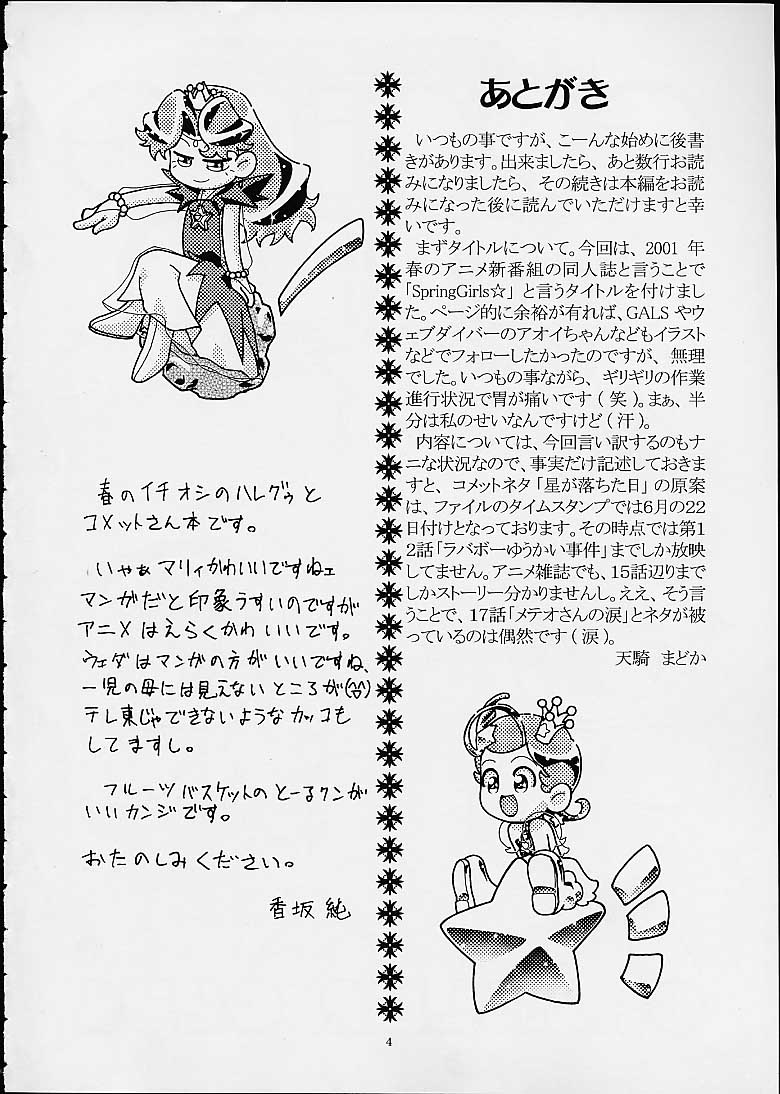 (C60) [Gambler Club (Kousaka Jun)] Spring Girls (Cosmic Baton Girl Comet-san, Jungle wa Itsumo Hare Nochi Guu) - Page 3