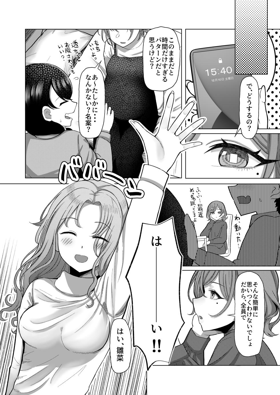[Kabitto, Kiratto (Kabikira)] Kitto, Future (THE iDOLM@STER:Shiny Colors) [Digital] - Page 10