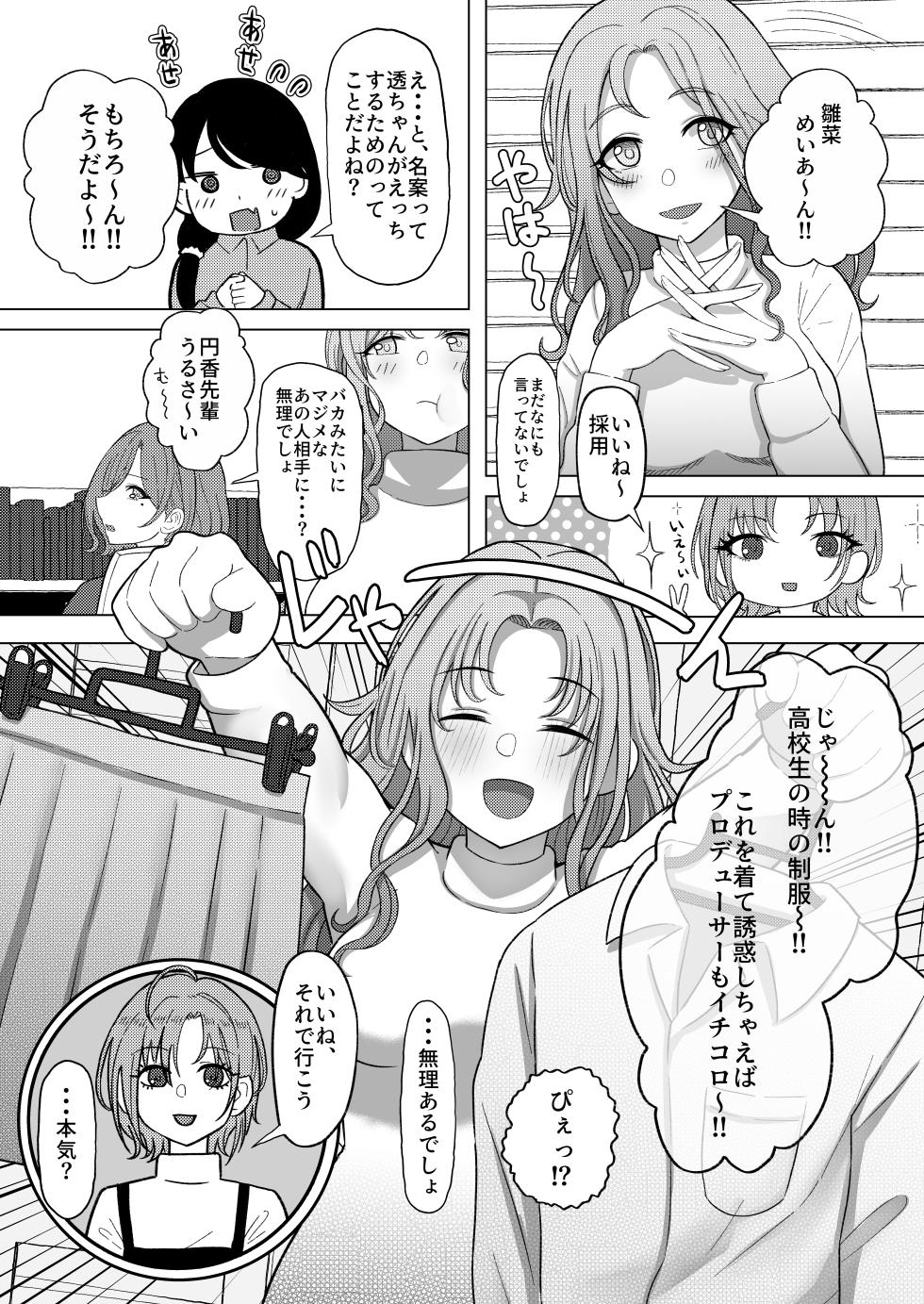 [Kabitto, Kiratto (Kabikira)] Kitto, Future (THE iDOLM@STER:Shiny Colors) [Digital] - Page 11