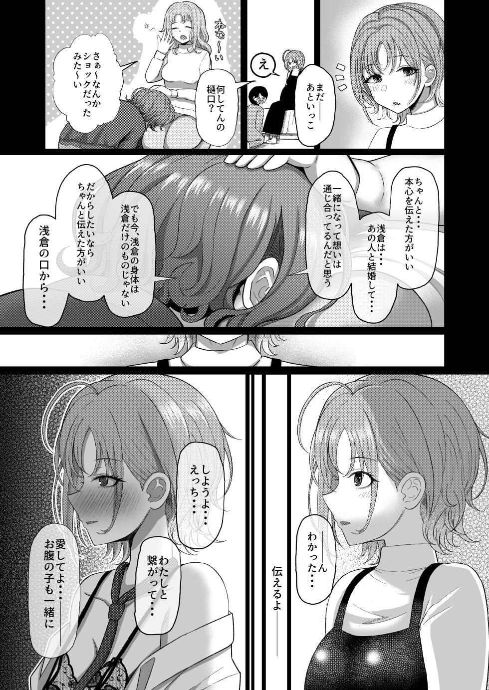 [Kabitto, Kiratto (Kabikira)] Kitto, Future (THE iDOLM@STER:Shiny Colors) [Digital] - Page 19