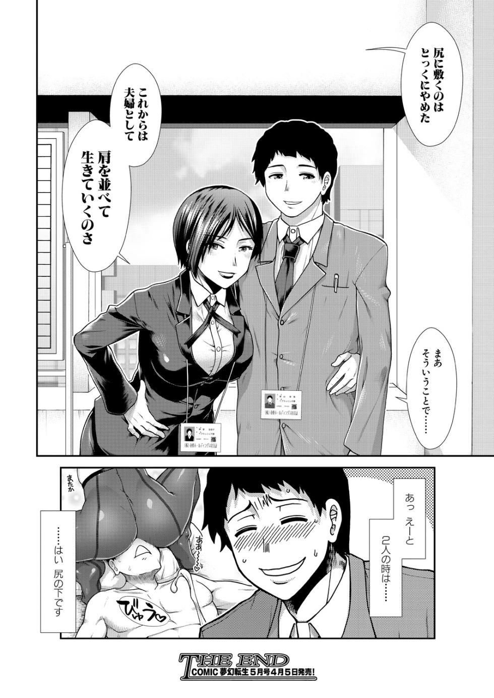 COMIC Mugen Tensei 2023-04 [Digital] - Page 40