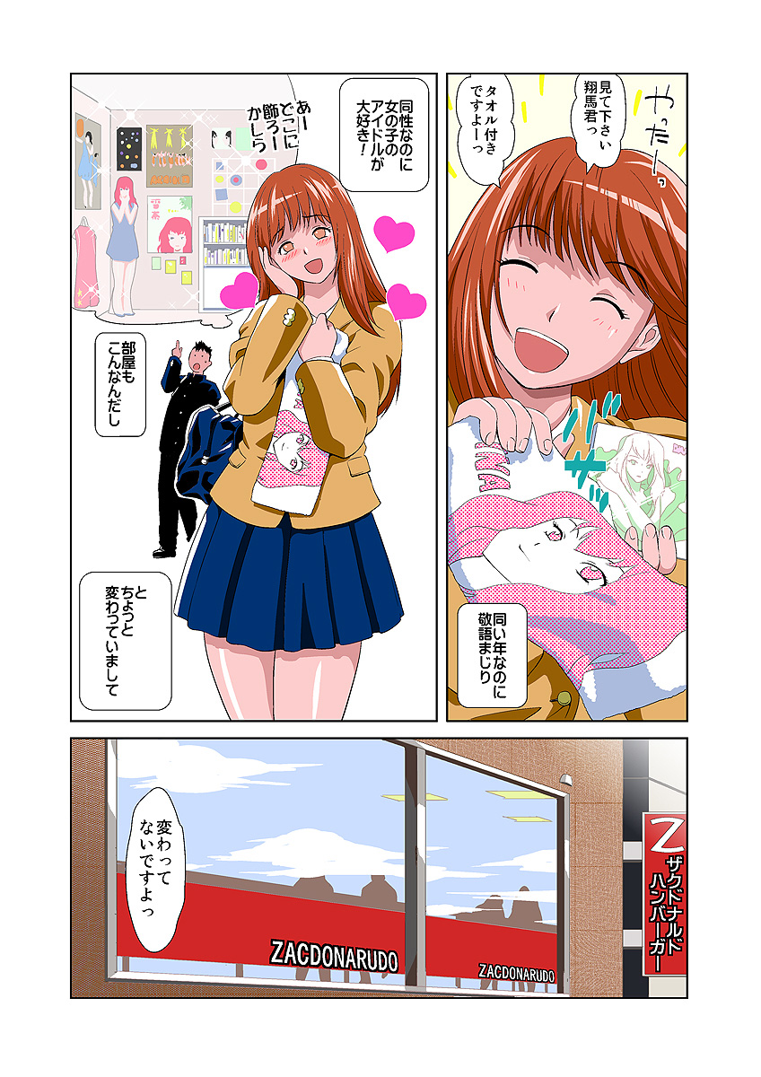 HiME-Mania Vol. 1 - Page 4