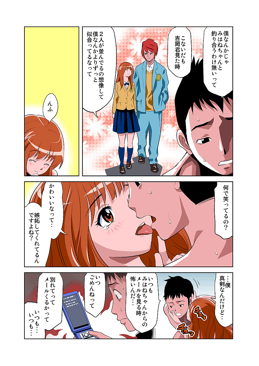 HiME-Mania Vol. 3 - Page 6
