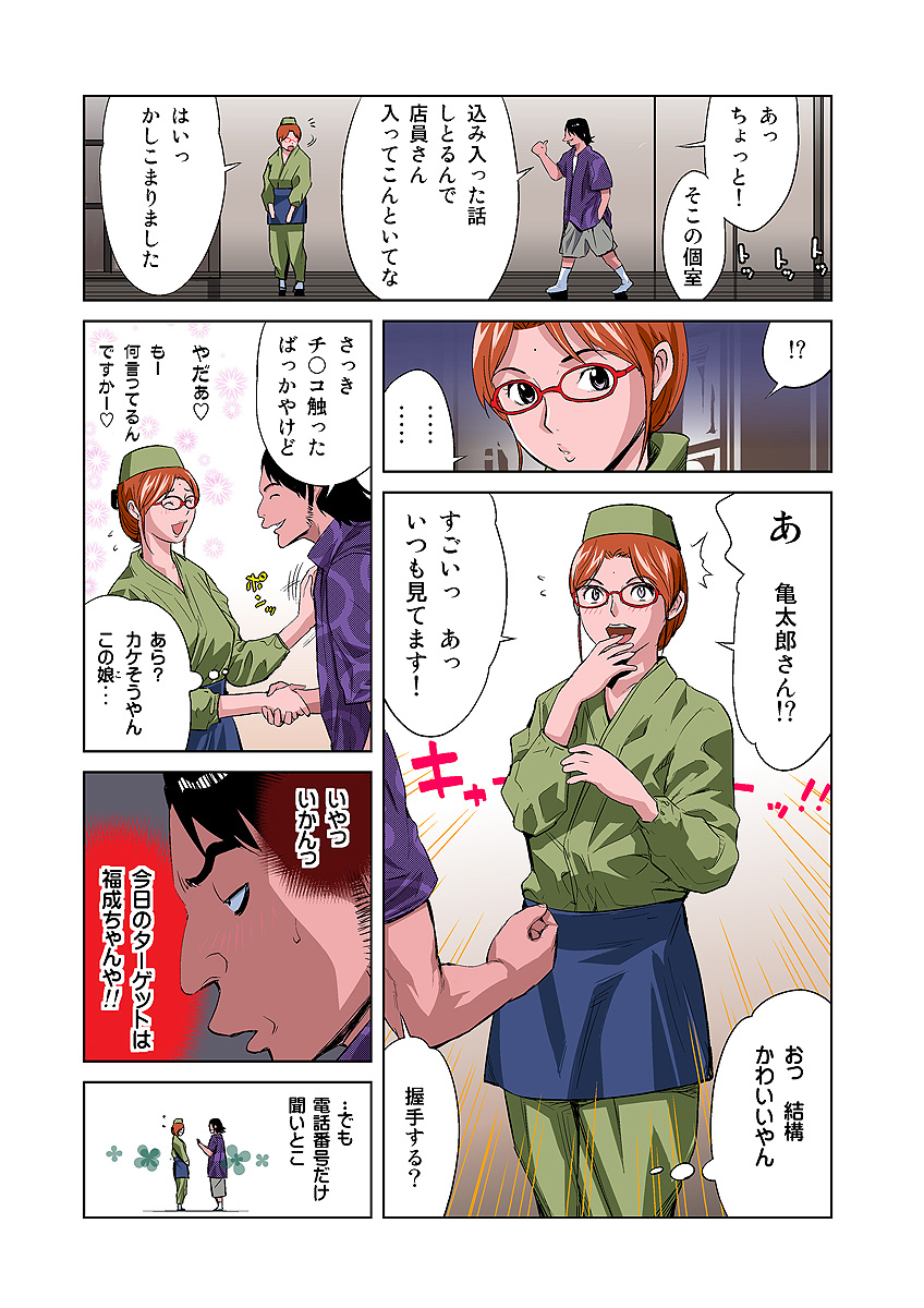 HiME-Mania Vol. 6 - Page 5