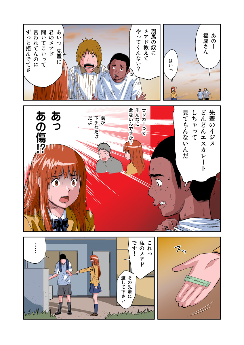 HiME-Mania Vol. 8 - Page 9