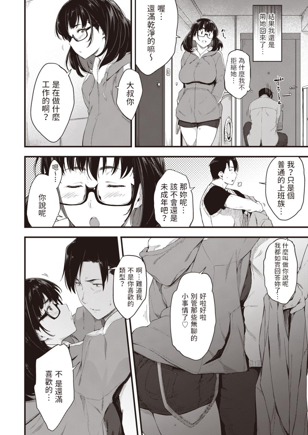 [ばーるん]  もしかして忘れてませんか?  (COMIC 阿吽 2021年10月号)  中文翻譯 - Page 4