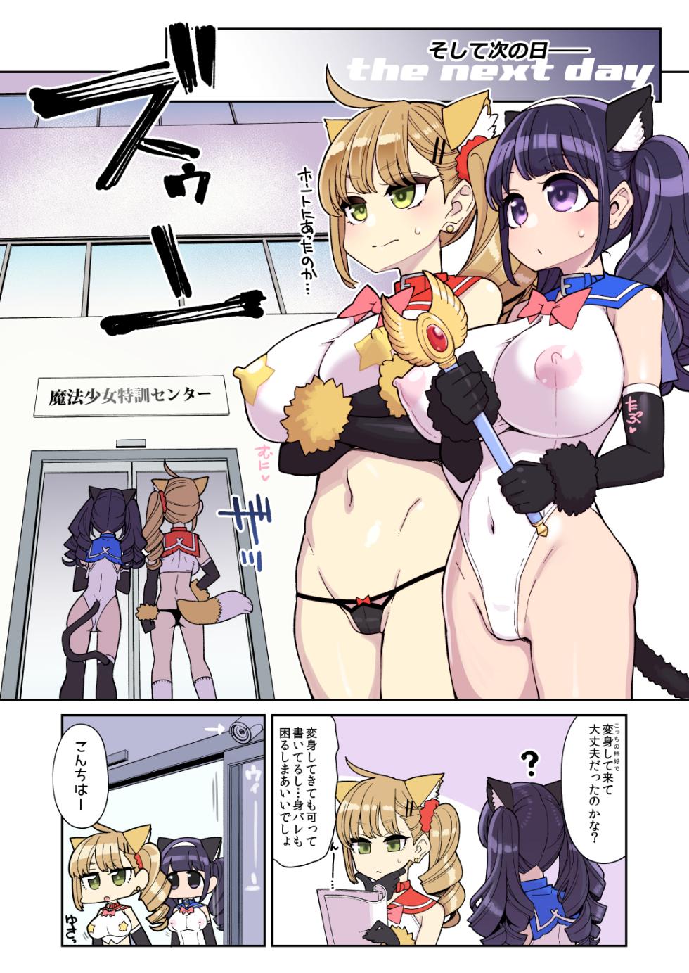 [昭和最終戦線 (はなうな)] 魔法少女ゆーしゃちゃん～炎の特訓編 [DL版] - Page 12
