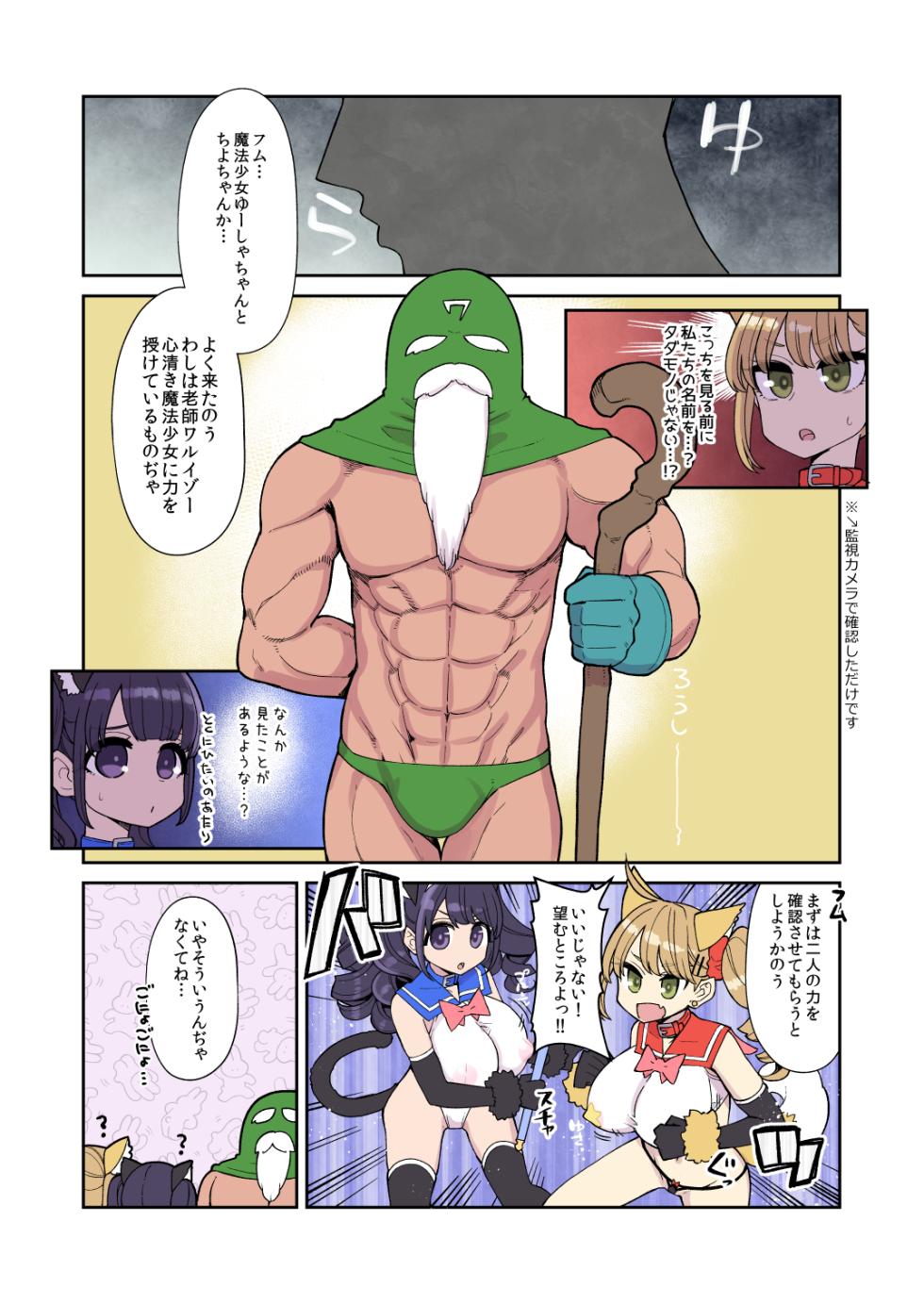 [昭和最終戦線 (はなうな)] 魔法少女ゆーしゃちゃん～炎の特訓編 [DL版] - Page 13