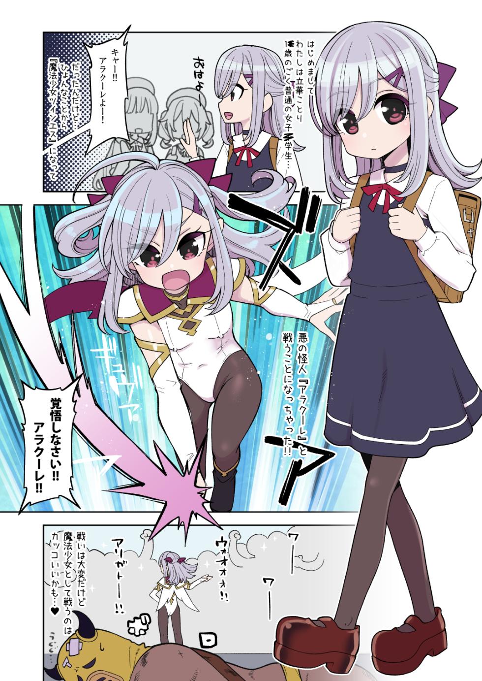 [昭和最終戦線 (はなうな)] 魔法少女ゆーしゃちゃん～炎の特訓編 [DL版] - Page 27